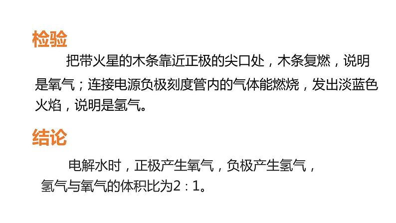 4.2水的组成 课件-2022-2023学年九年级化学科粤版上册第8页