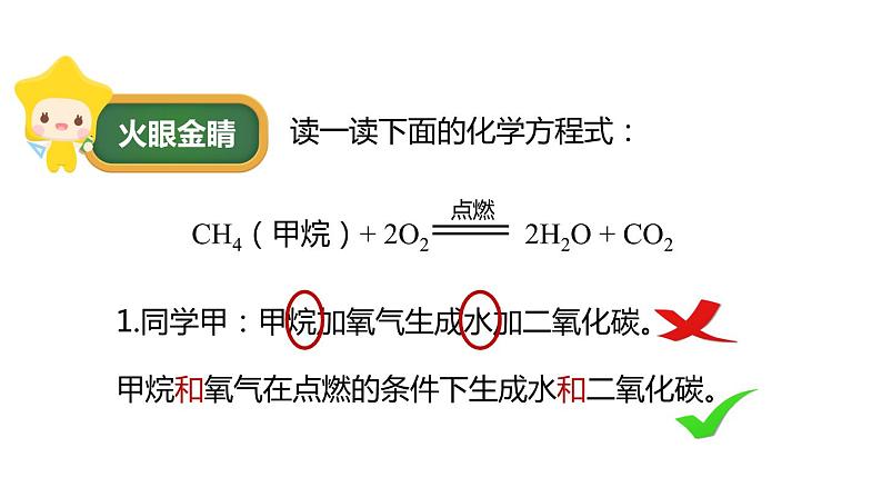 4.4 化学方程式 第1课时 课件-2022-2023学年九年级化学科粤版上册08