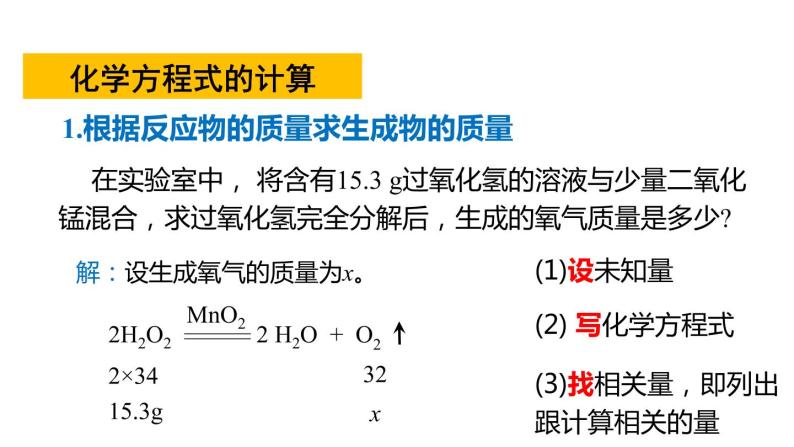 4.4 化学方程式 第2课时 课件-2022-2023学年九年级化学科粤版上册05
