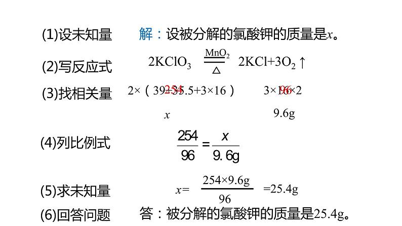 4.4 化学方程式 第2课时 课件-2022-2023学年九年级化学科粤版上册08