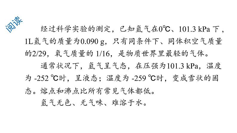 5.1 洁净的燃料——氢气 课件---2022-2023学年九年级化学科粤版第6页