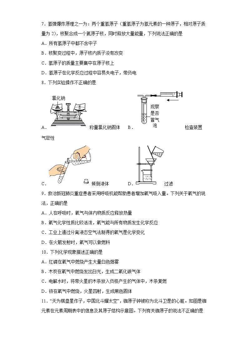 江苏省无锡市惠山区2022-2023学年九年级上学期期中化学试题(含答案)02