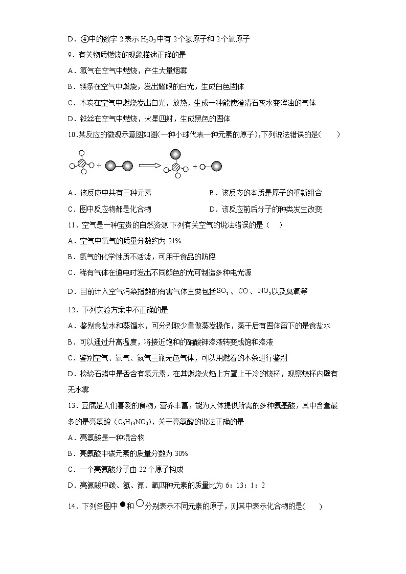 山东省青岛市局属学校2022-2023学年九年级上学期期中化学试题(含答案)第3页