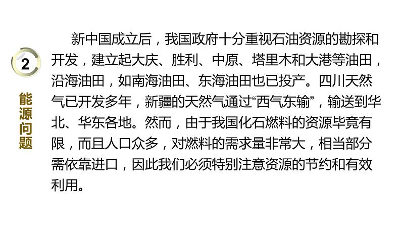 5.4古生物的“遗产”一化石 燃料 课件---2022-2023学年九年级化学科粤版05