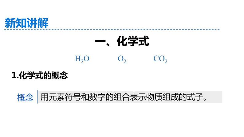 3.4.1化学式与化合价第3页