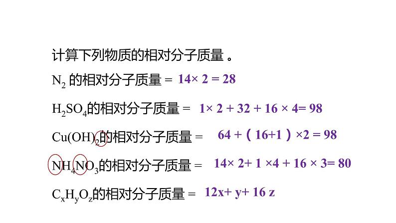 3.4.2根据化学式进行计算第3页