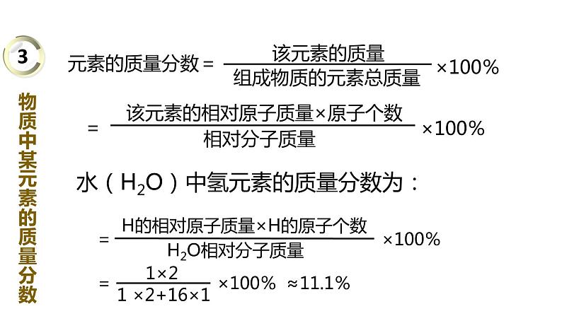 3.4.2根据化学式进行计算第5页