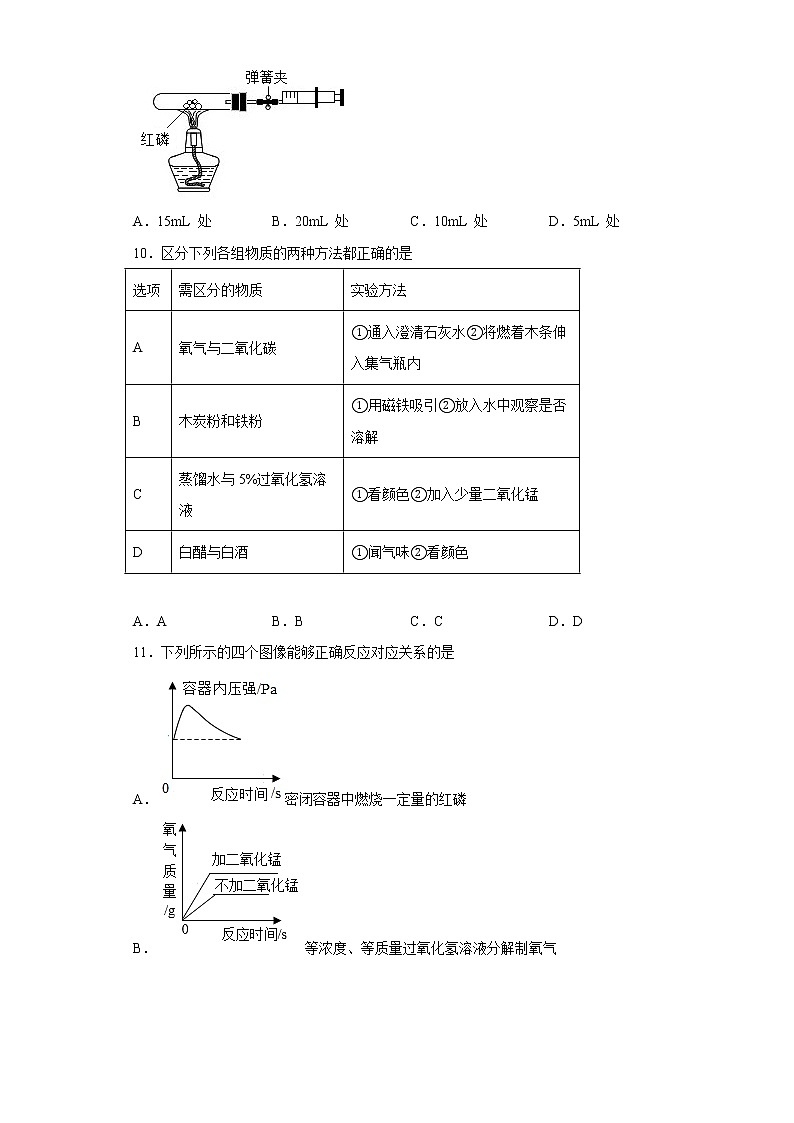 安徽省芜湖市镜湖区2022-2023学年九年级上学期期中化学试题(含答案)第3页