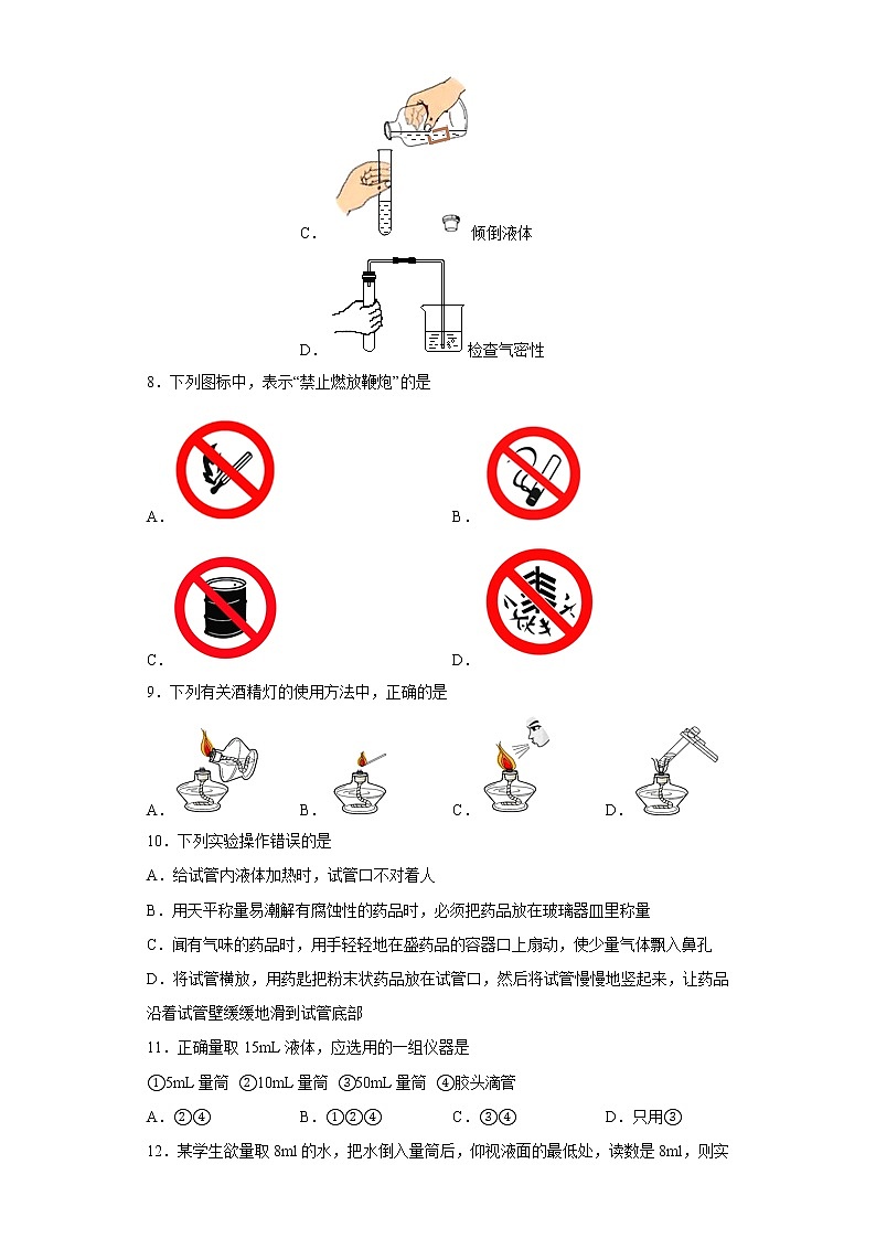 北京市顺义区仁和中学2022-2023学年九年级上学期期中化学试题(含答案)第2页