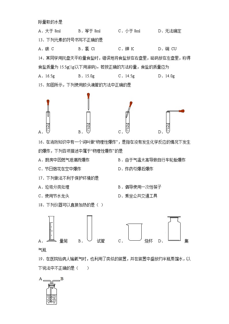 北京市顺义区仁和中学2022-2023学年九年级上学期期中化学试题(含答案)第3页