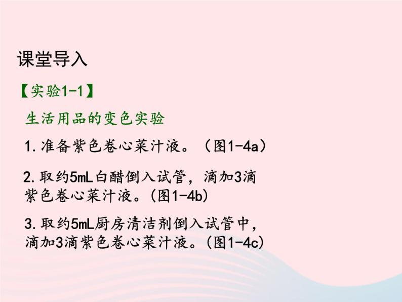 科粤版九年级化学上册第一章大家都来学化学课题1身边的化学课件03