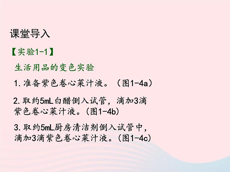 科粤版九年级化学上册第一章大家都来学化学课题1身边的化学课件03