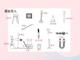 科粤版九年级化学上册第一章大家都来学化学课题2化学实验室之旅第1课时课件