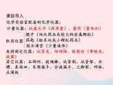 科粤版九年级化学上册第一章大家都来学化学课题2化学实验室之旅第1课时课件