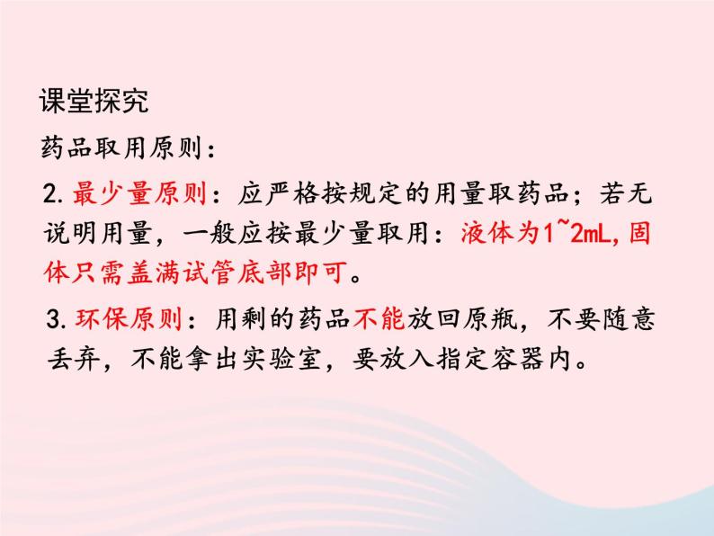 科粤版九年级化学上册第一章大家都来学化学课题2化学实验室之旅第1课时课件08