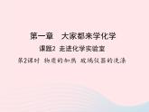科粤版九年级化学上册第一章大家都来学化学课题2化学实验室之旅第2课时课件