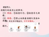 科粤版九年级化学上册第一章大家都来学化学课题2化学实验室之旅第2课时课件