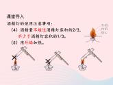 科粤版九年级化学上册第一章大家都来学化学课题2化学实验室之旅第2课时课件
