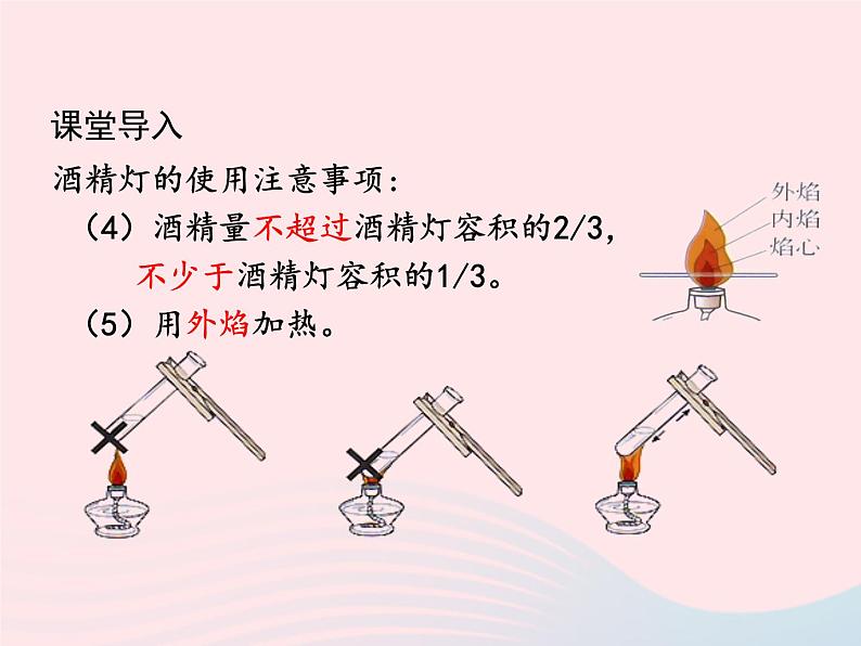 科粤版九年级化学上册第一章大家都来学化学课题2化学实验室之旅第2课时课件第3页