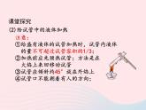 科粤版九年级化学上册第一章大家都来学化学课题2化学实验室之旅第2课时课件