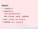 科粤版九年级化学上册第一章大家都来学化学课题3物质的变化课件