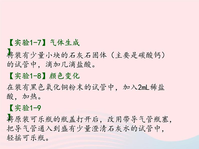 科粤版九年级化学上册第一章大家都来学化学课题3物质的变化课件08