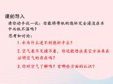 科粤版九年级化学上册第二章空气物质的构成课题1空气的成分第一课时课件