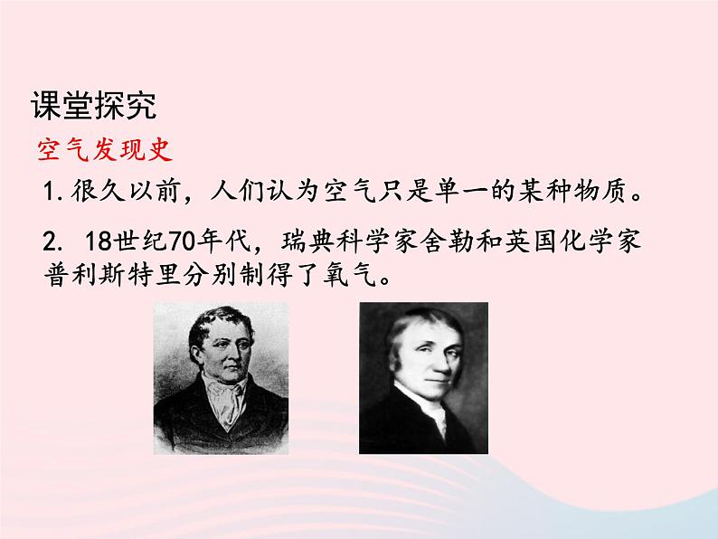 科粤版九年级化学上册第二章空气物质的构成课题1空气的成分第一课时课件03