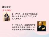 科粤版九年级化学上册第二章空气物质的构成课题1空气的成分第一课时课件