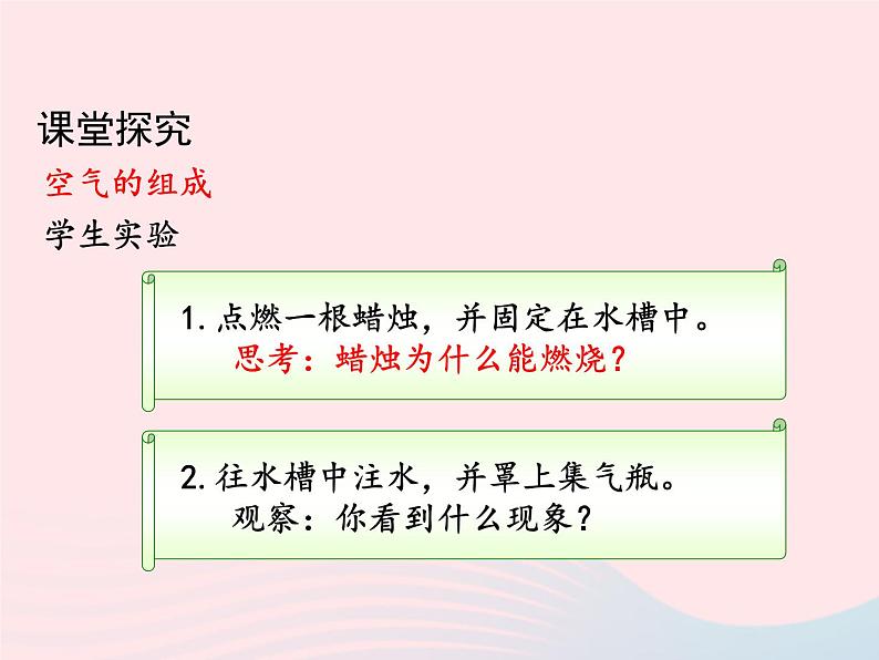 科粤版九年级化学上册第二章空气物质的构成课题1空气的成分第一课时课件05