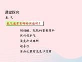 科粤版九年级化学上册第二章空气物质的构成课题1空气的成分第二课时课件