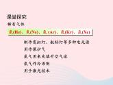 科粤版九年级化学上册第二章空气物质的构成课题1空气的成分第二课时课件