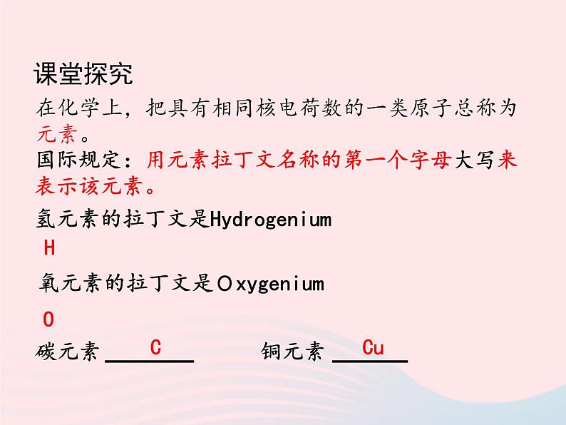 科粤版九年级化学上册第二章空气物质的构成课题4辨别物质的元素组成第1课时课件06