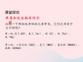 科粵版九年級(jí)化學(xué)上冊(cè)第二章空氣物質(zhì)的構(gòu)成課題4辨別物質(zhì)的元素組成第2課時(shí)課件