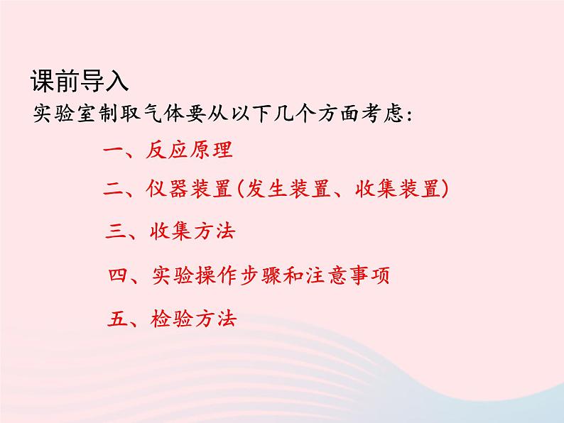 科粤版九年级化学上册第三章维持生命之气--氧气课题2制取氧气第1课时课件第5页