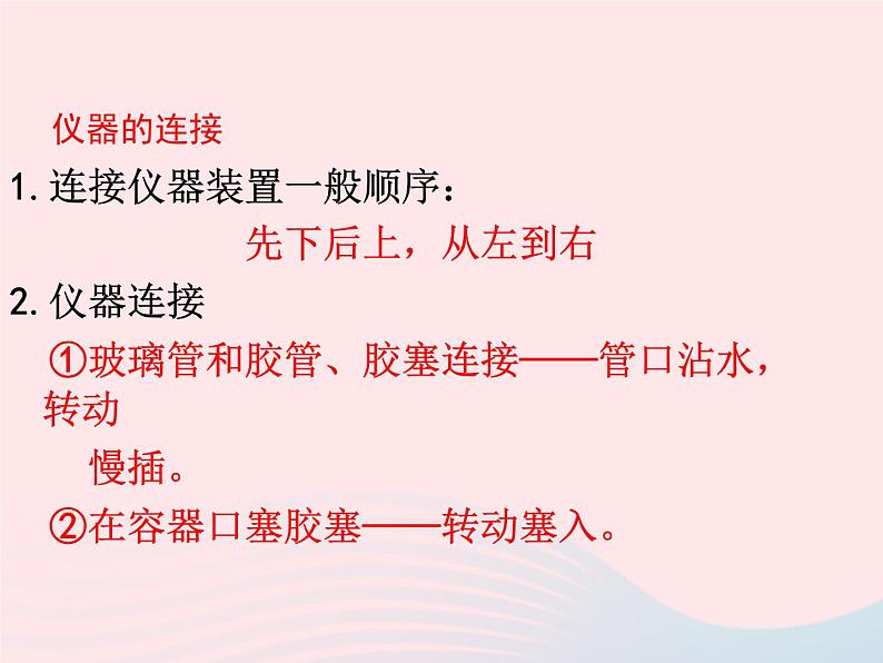 科粤版九年级化学上册第三章维持生命之气--氧气课题2制取氧气第2课时课件第2页