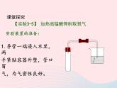 科粤版九年级化学上册第三章维持生命之气--氧气课题2制取氧气第2课时课件