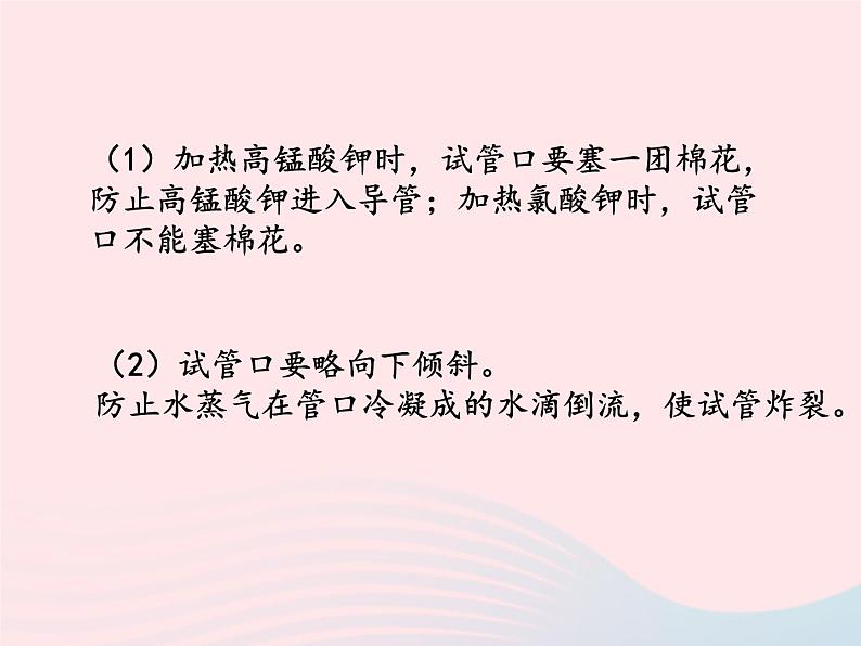 科粤版九年级化学上册第三章维持生命之气--氧气课题2制取氧气第2课时课件第5页