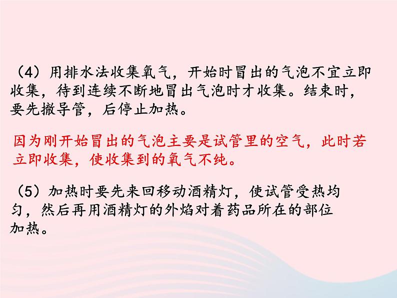 科粤版九年级化学上册第三章维持生命之气--氧气课题2制取氧气第2课时课件第8页