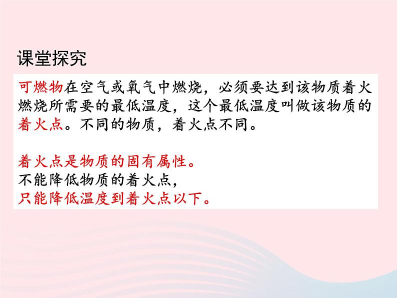 科粤版九年级化学上册第三章维持生命之气--氧气课题3燃烧条件与灭火原理第1课时课件07