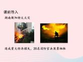 科粵版九年級(jí)化學(xué)上冊(cè)第三章維持生命之氣--氧氣課題3燃燒條件與滅火原理第2課時(shí)課件