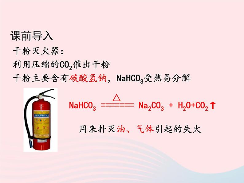 科粤版九年级化学上册第三章维持生命之气--氧气课题3燃烧条件与灭火原理第2课时课件第6页