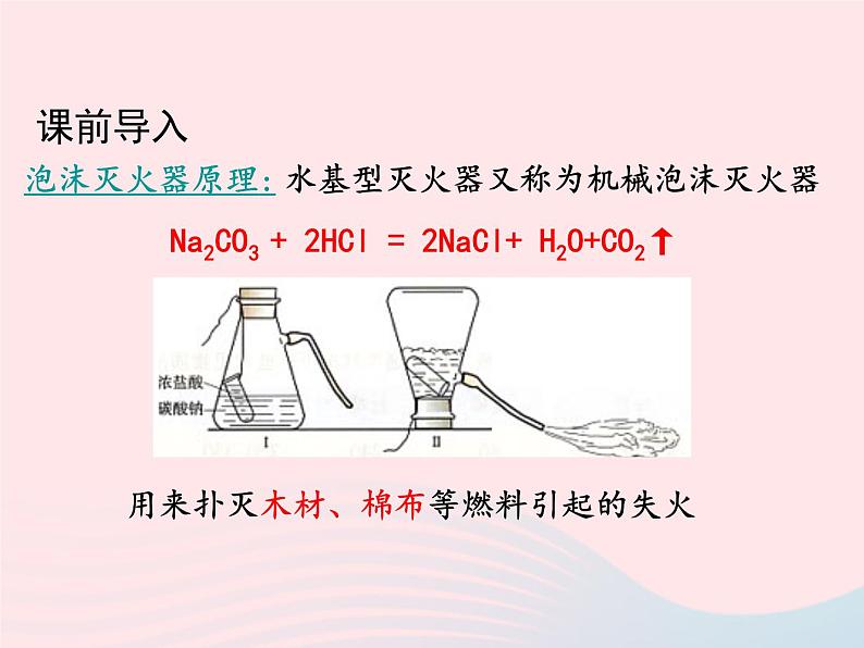 科粤版九年级化学上册第三章维持生命之气--氧气课题3燃烧条件与灭火原理第2课时课件第8页