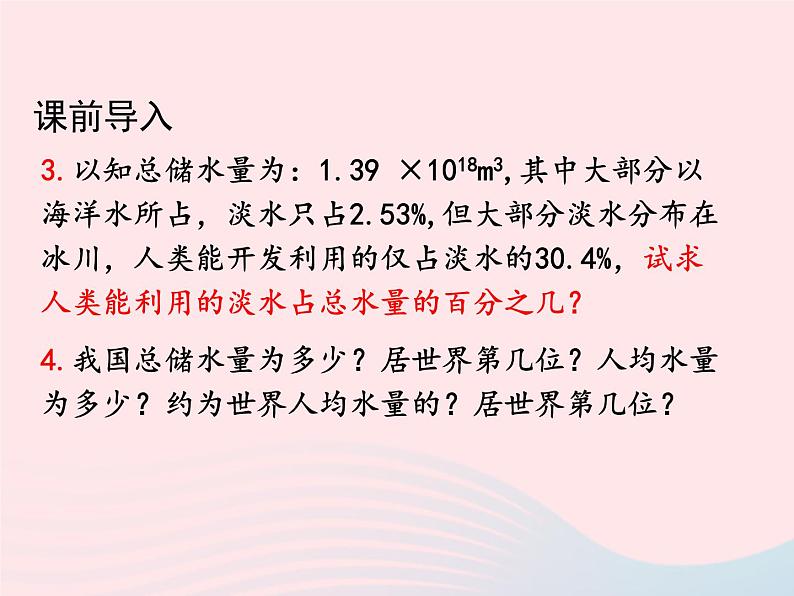 科粤版九年级化学上册第四章生命之源--水课题1我们的水资源第一课时课件第3页