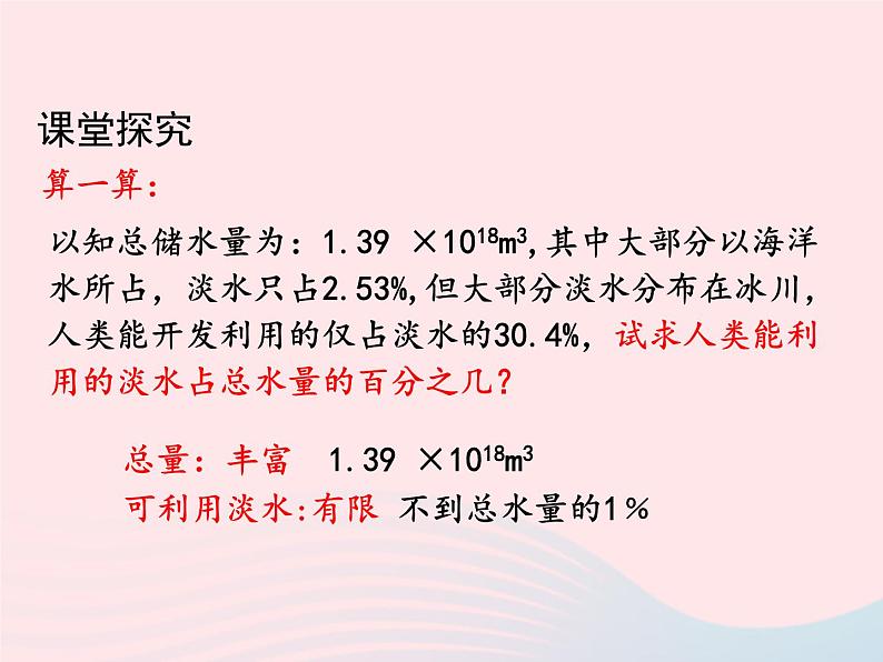 科粤版九年级化学上册第四章生命之源--水课题1我们的水资源第一课时课件第7页