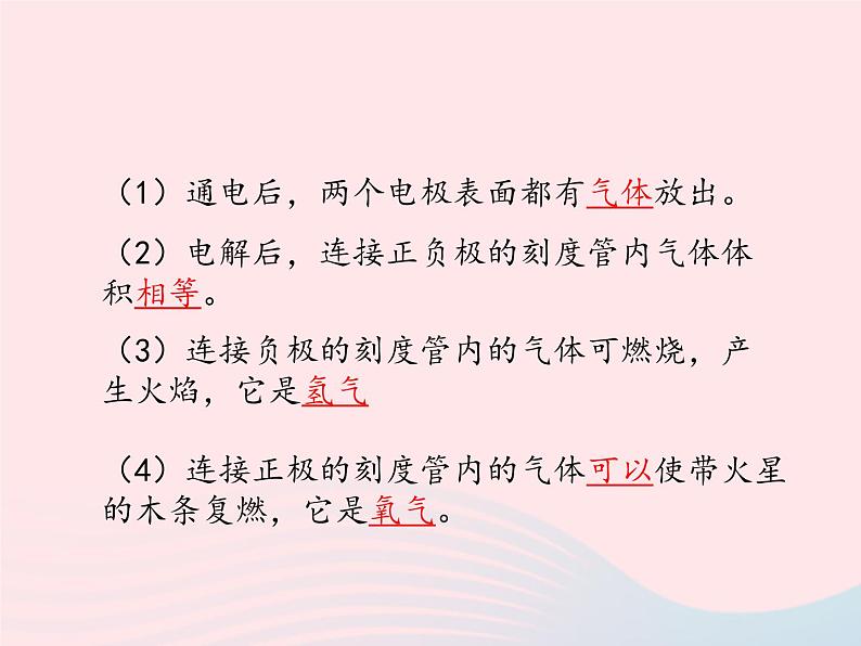 科粤版九年级化学上册第四章生命之源--水课题2水的组成课件05