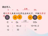 科粤版九年级化学上册第四章生命之源--水课题4化学方程式第一课时课件