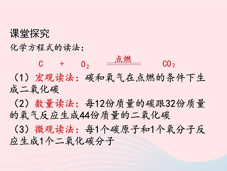 科粤版九年级化学上册第四章生命之源--水课题4化学方程式第一课时课件04