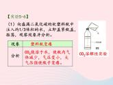 科粤版九年级化学上册第五章燃料课题3二氧化碳的性质和制法第一课时课件