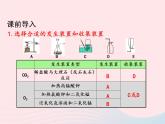 科粤版九年级化学上册第五章燃料课题3二氧化碳的性质和制法第二课时课件